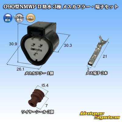 画像1: 三菱電線工業製 (現古河電工製) 090型NMWP II 防水 3極 メスカプラー・端子セット