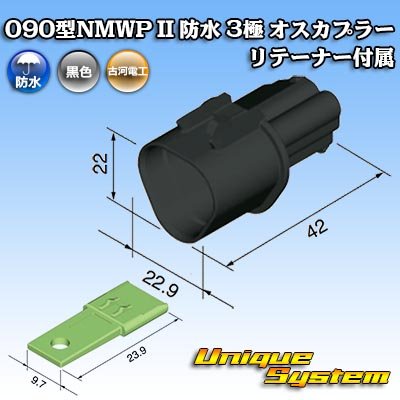 画像4: 三菱電線工業製 (現古河電工製) 090型NMWP II 防水 3極 オスカプラー リテーナー付属