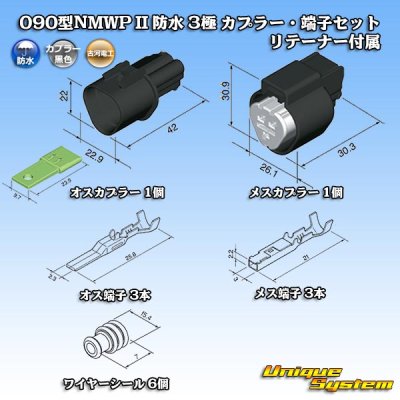 画像9: 三菱電線工業製 (現古河電工製) 090型NMWP II 防水 3極 カプラー・端子セット リテーナー付属