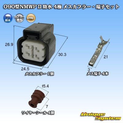 画像1: 三菱電線工業製 (現古河電工製) 090型NMWP II 防水 4極 メスカプラー・端子セット