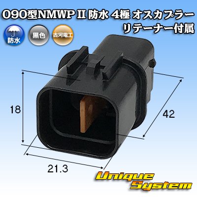 画像1: 三菱電線工業製 (現古河電工製) 090型NMWP II 防水 4極 オスカプラー リテーナー付属