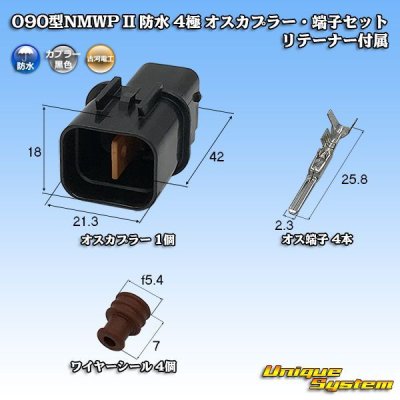 画像1: 三菱電線工業製 (現古河電工製) 090型NMWP II 防水 4極 オスカプラー・端子セット リテーナー付属