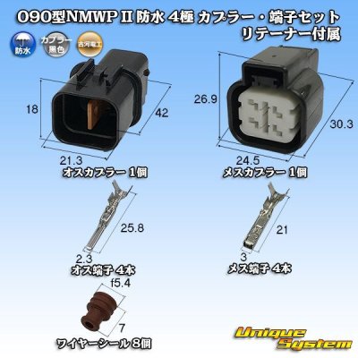 画像1: 三菱電線工業製 (現古河電工製) 090型NMWP II 防水 4極 カプラー・端子セット リテーナー付属