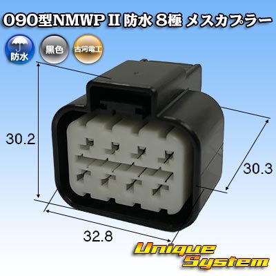 画像1: 三菱電線工業製 (現古河電工製) 090型NMWP II 防水 8極 メスカプラー