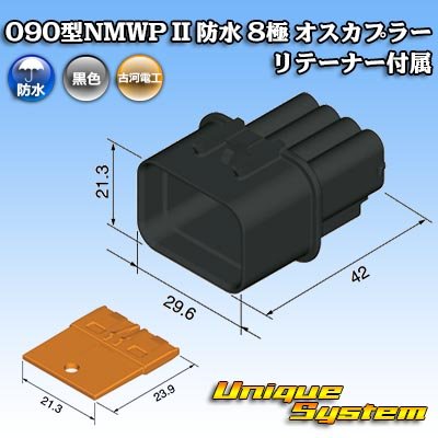 画像4: 三菱電線工業製 (現古河電工製) 090型NMWP II 防水 8極 オスカプラー リテーナー付属