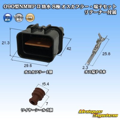 画像1: 三菱電線工業製 (現古河電工製) 090型NMWP II 防水 8極 オスカプラー・端子セット リテーナー付属