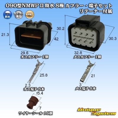 画像1: 三菱電線工業製 (現古河電工製) 090型NMWP II 防水 8極 カプラー・端子セット リテーナー付属