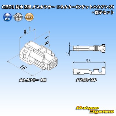 画像4: 住鉱テック CB01 防水 2極 メスカプラー コネクター(ソケットハウジング)・端子セット