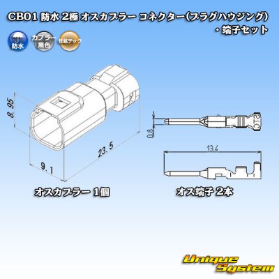 画像4: 住鉱テック CB01 防水 2極 オスカプラー コネクター(プラグハウジング)・端子セット