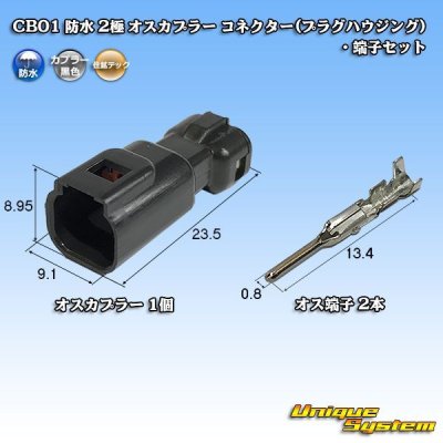 画像1: 住鉱テック CB01 防水 2極 オスカプラー コネクター(プラグハウジング)・端子セット