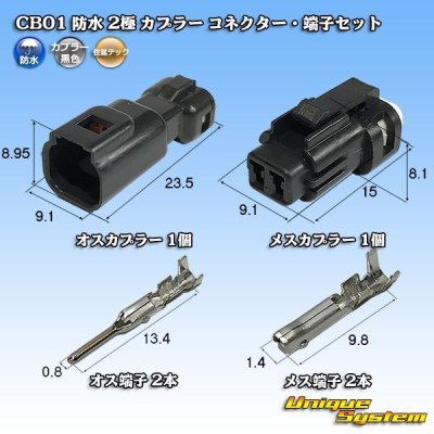 画像1: 住鉱テック CB01 防水 2極 カプラー コネクター・端子セット