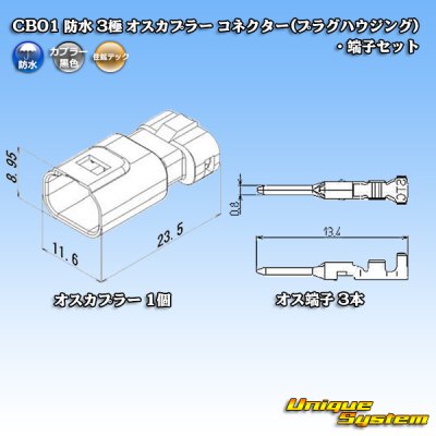 画像4: 住鉱テック CB01 防水 3極 オスカプラー コネクター(プラグハウジング)・端子セット