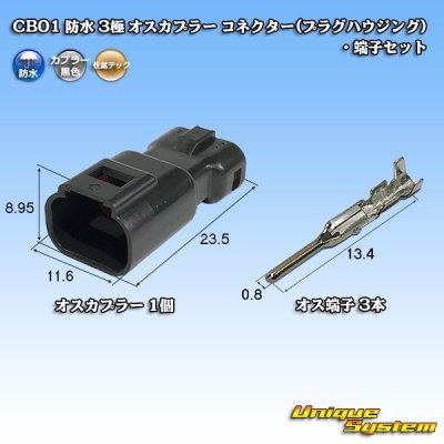 画像1: 住鉱テック CB01 防水 3極 オスカプラー コネクター(プラグハウジング)・端子セット