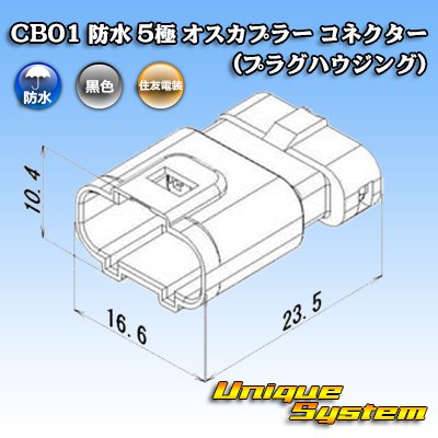 画像3: 住鉱テック CB01 防水 5極 オスカプラー コネクター(プラグハウジング)