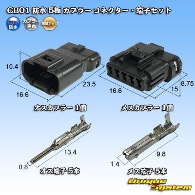 画像1: 住鉱テック CB01 防水 5極 カプラー コネクター・端子セット