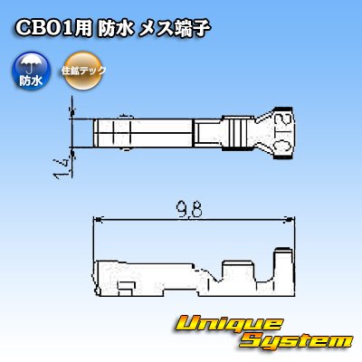 画像2: 住鉱テック CB01用 防水 メス端子