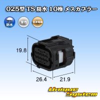 住友電装 025型 TS 防水 10極 メスカプラー