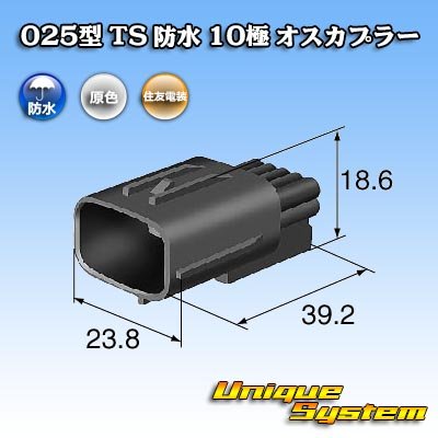 画像3: 住友電装 025型 TS 防水 10極 オスカプラー