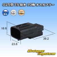 住友電装 025型 TS 防水 10極 オスカプラー