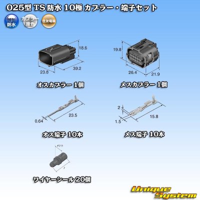 画像5: 住友電装 025型 TS 防水 10極 カプラー・端子セット