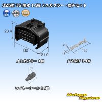 住友電装 025型 TS 防水 14極 メスカプラー・端子セット
