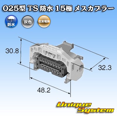 画像1: 住友電装 025型 TS 防水 15極 メスカプラー