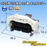 住友電装 025型 TS 防水 15極 メスカプラー