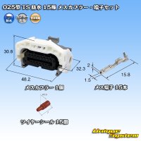 住友電装 025型 TS 防水 15極 メスカプラー・端子セット