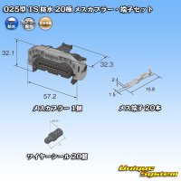 住友電装 025型 TS 防水 20極 メスカプラー・端子セット