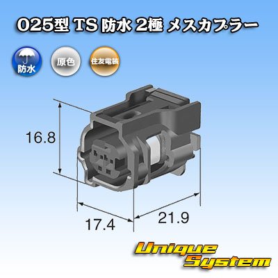 画像3: 住友電装 025型 TS 防水 2極 メスカプラー