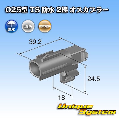 画像3: 住友電装 025型 TS 防水 2極 オスカプラー