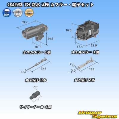 画像5: 住友電装 025型 TS 防水 2極 カプラー・端子セット