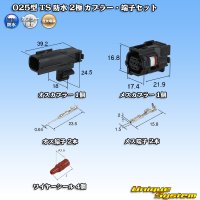 住友電装 025型 TS 防水 2極 カプラー・端子セット