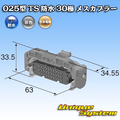 画像1: 住友電装 025型 TS 防水 30極 メスカプラー