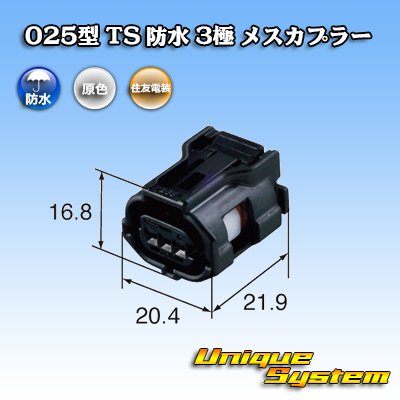 画像3: 住友電装 025型 TS 防水 3極 メスカプラー