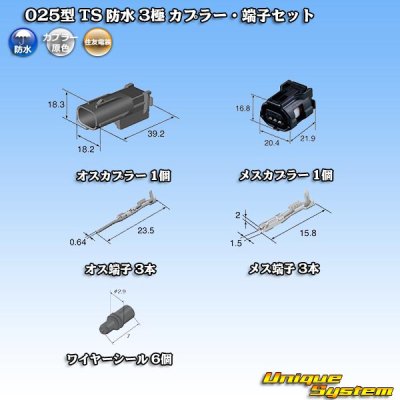 画像5: 住友電装 025型 TS 防水 3極 カプラー・端子セット