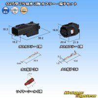 住友電装 025型 TS 防水 3極 カプラー・端子セット