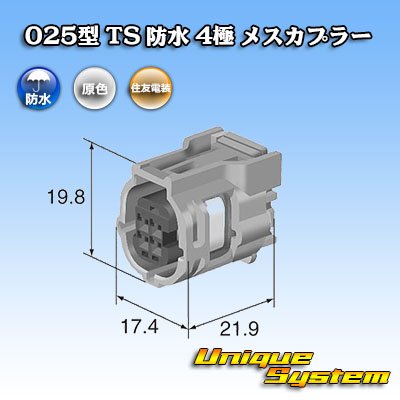 画像3: 住友電装 025型 TS 防水 4極 メスカプラー タイプ1