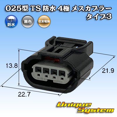 画像1: 住友電装 025型 TS 防水 4極 メスカプラー タイプ3