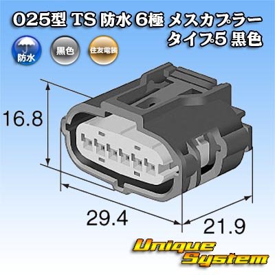 画像4: 住友電装 025型 TS 防水 6極 メスカプラー タイプ5 黒色