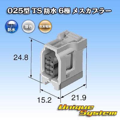 画像3: 住友電装 025型 TS 防水 6極 メスカプラー タイプ1