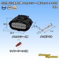 住友電装 025型 TS 防水 6極 メスカプラー・端子セット タイプ5 黒色