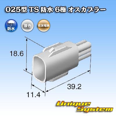 画像3: 住友電装 025型 TS 防水 6極 オスカプラー タイプ1