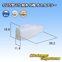 住友電装 025型 TS 防水 6極 オスカプラー タイプ1