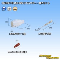 住友電装 025型 TS 防水 6極 オスカプラー・端子セット タイプ1