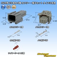 住友電装 025型 TS 防水 6極 カプラー・端子セット タイプ3 灰色
