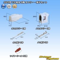 住友電装 025型 TS 防水 6極 カプラー・端子セット タイプ1