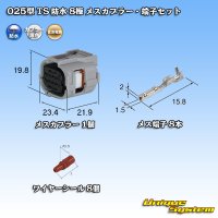 住友電装 025型 TS 防水 8極 メスカプラー・端子セット