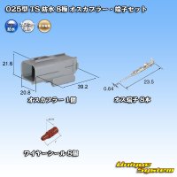 住友電装 025型 TS 防水 8極 オスカプラー・端子セット