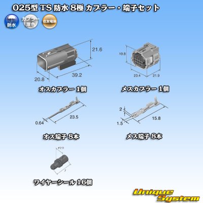 画像5: 住友電装 025型 TS 防水 8極 カプラー・端子セット